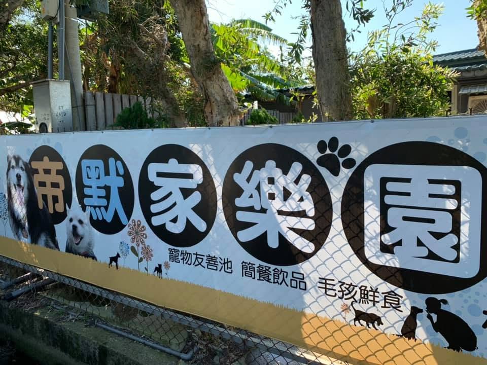 毛孩戶外聚會場地